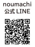 noumachi公式LINE