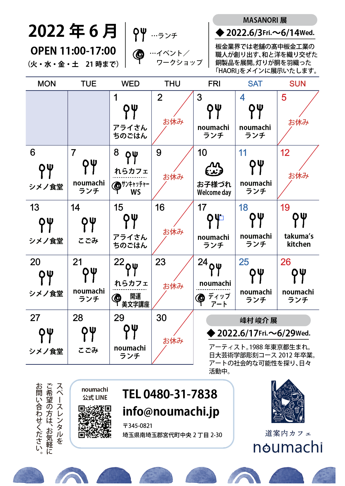 スケジュールカレンダー