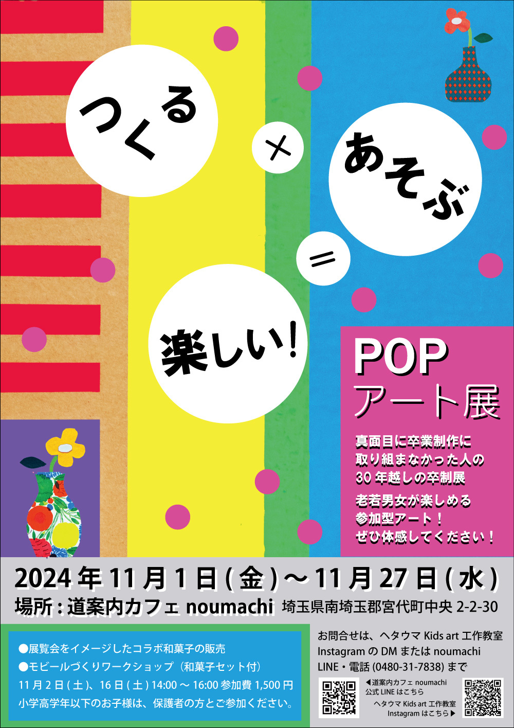 POPアート展