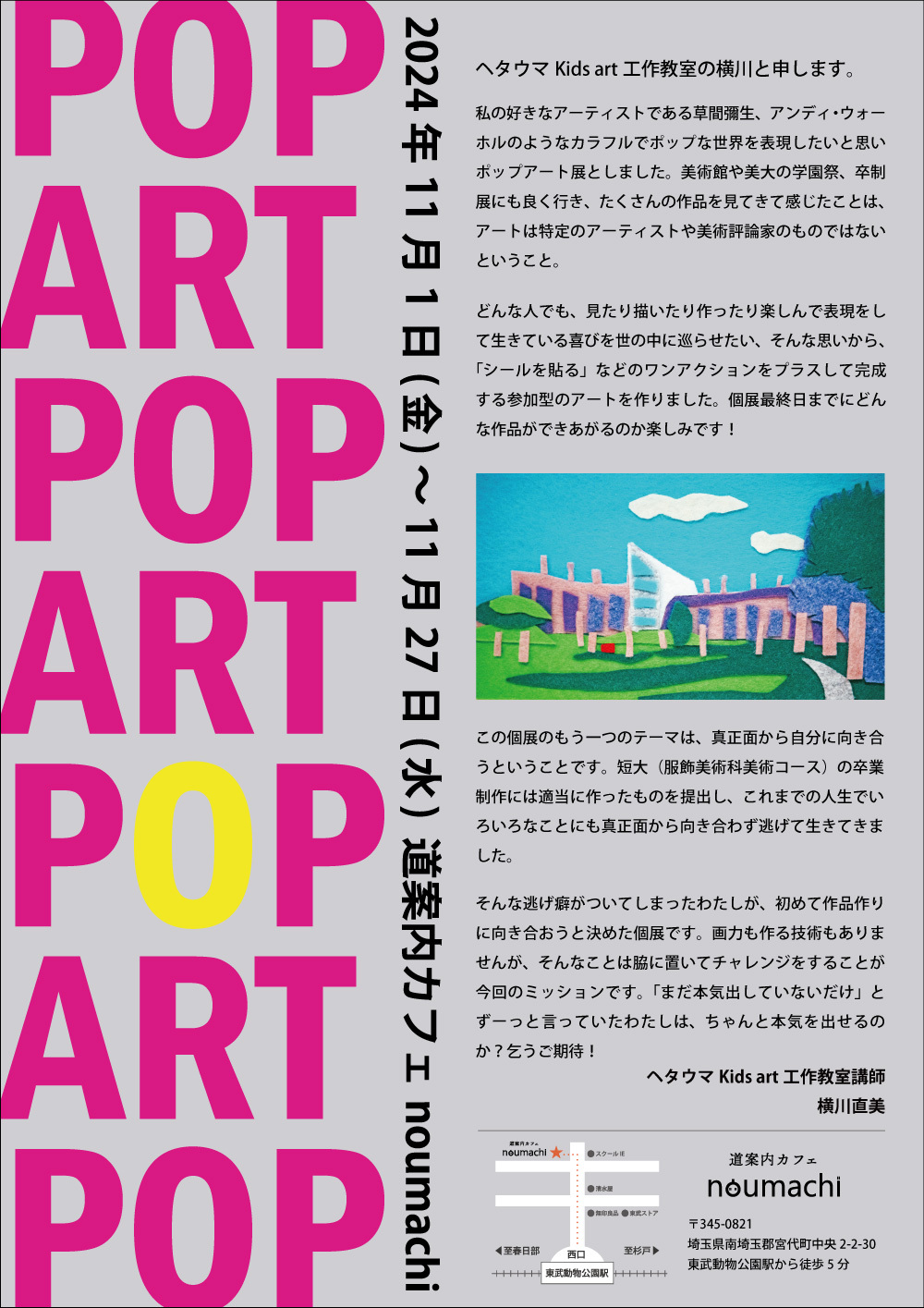 POPアート展